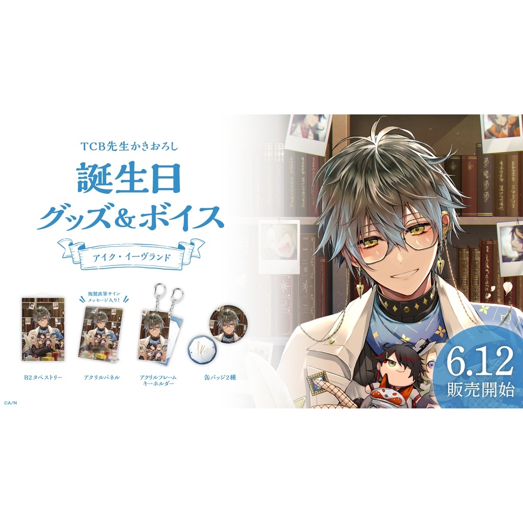 1.0】NIJISANJI EN Ike Eveland 生日アイク・イーヴランド誕生日2022