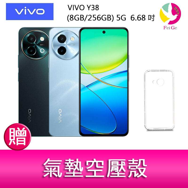 VIVO Y38 (8GB/256GB) 5G 6.68吋 雙主鏡頭 6千超大電量續航手機 贈『氣墊空壓殼*1』 | 蝦皮購物
