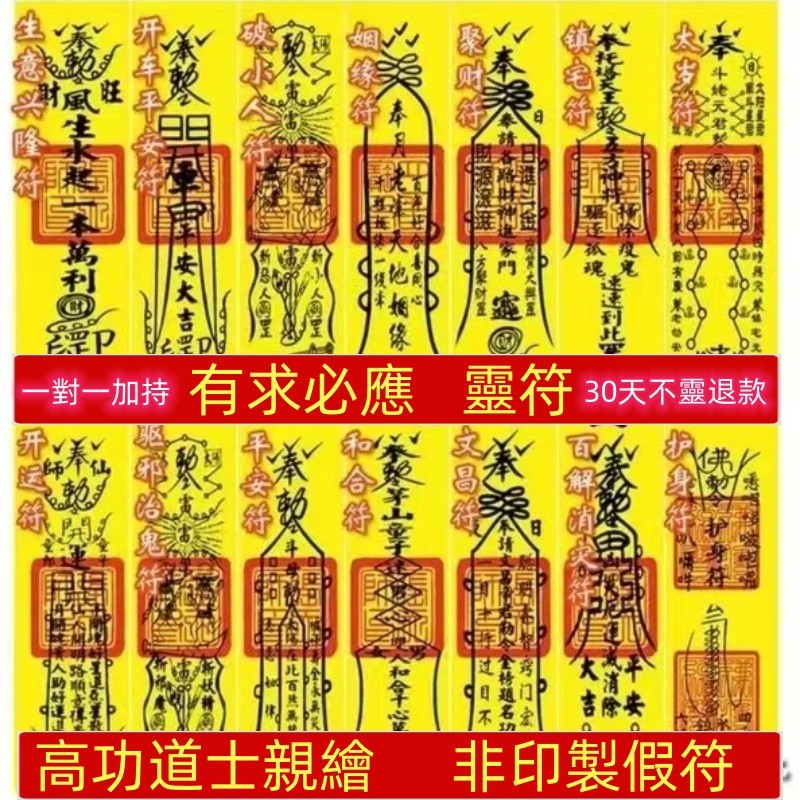 【開運好物】40多款符令｜聚財｜生意興隆｜文昌｜姻緣｜和合｜貴人｜平安｜官運 祈福黃紙符 道家符令可折三角符 手繪靈符 | 蝦皮購物