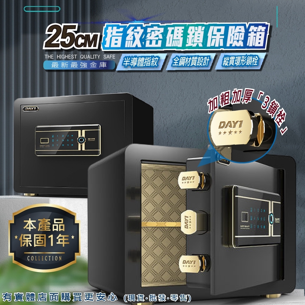 【預購】保險櫃 保險箱 25公分保險箱(指紋+密碼) 防盜金庫 保管箱 現金箱 飯店保險箱 小型保險箱 興雲網購3店 | 蝦皮購物