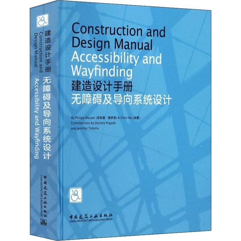 調整中無庫存勿下單-《建造設計手冊-無障礙及導向系統設計》 | 蝦皮購物