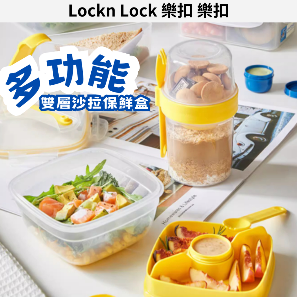 樂扣樂扣保鮮盒 樂扣密封盒 樂扣便當盒 樂扣早餐杯 燕麥杯 麥片杯 沙拉杯【春氛小舖🔥現貨秒發】多款可選 | 蝦皮購物