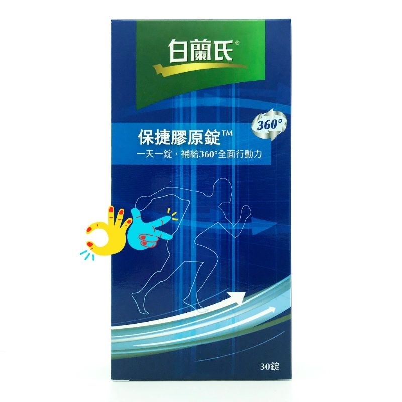 現貨🎉白蘭氏保捷膠原錠＆三合一 | 蝦皮購物
