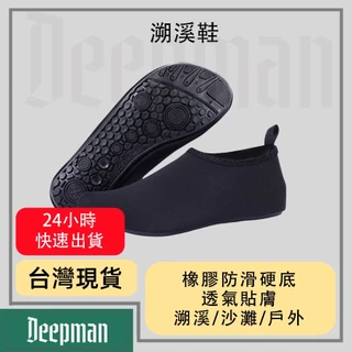 🔥隔日達🔥公司貨✅可開發票韓版潛水鞋 礁鞋 溯溪鞋女 沙灘鞋 防滑 軟底鞋 浮潛 涉水鞋 成人 游泳鞋 衝浪鞋 溪鞋男女