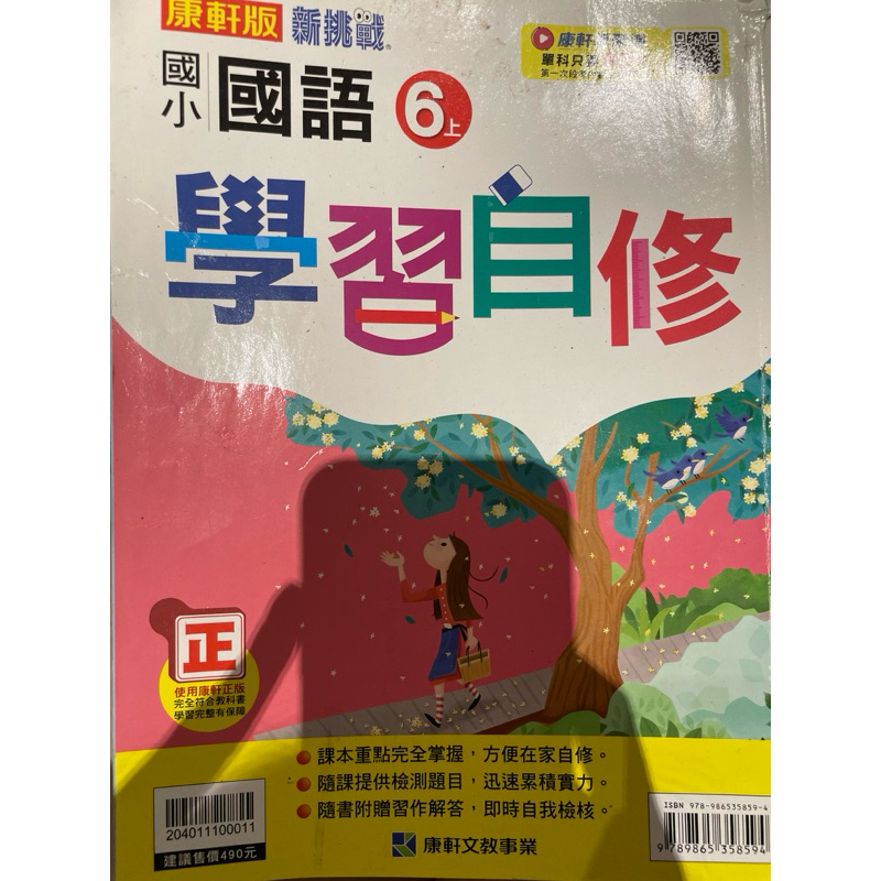 國語自修 國小六年級 學習自修 國語評量 失學老人復讀 國語課本 國語習作 自學的 | 蝦皮購物
