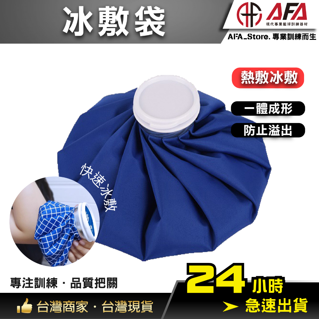 【AFA專注訓練】冰敷袋 熱敷袋 熱敷 冰袋 冰敷 冷熱敷袋 膝蓋冰敷 運動 膝蓋固定 運動冰敷 冰敷 兩用袋 | 蝦皮購物