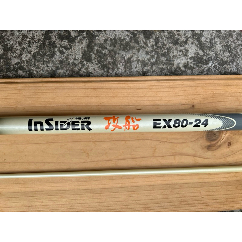 InSIDER 攻船EX 80-240 中通船釣竿船釣竿烏溜竿並繼日本製造大品牌龍蝦竿子| 蝦皮購物