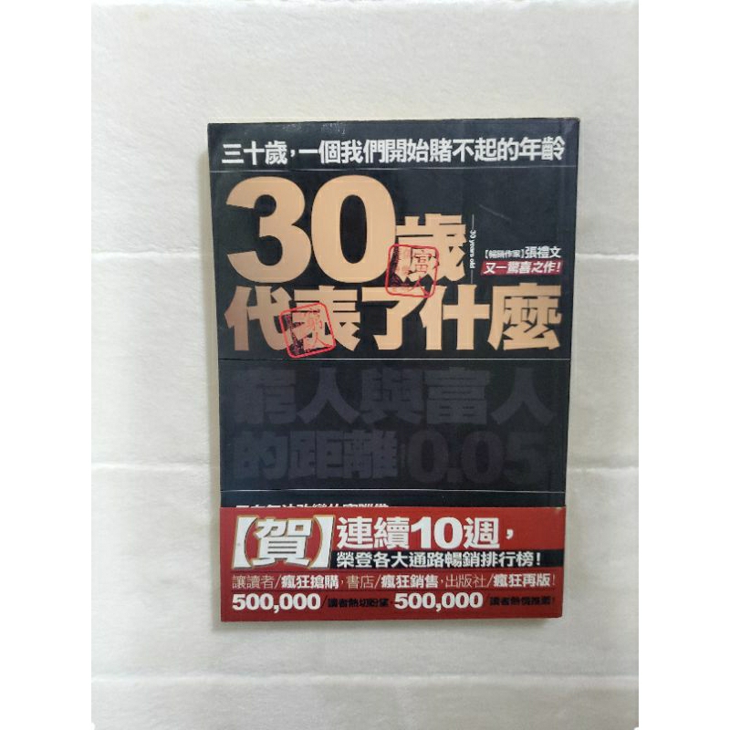 「30歲代表了什麼」 作者\張禮文 | 蝦皮購物