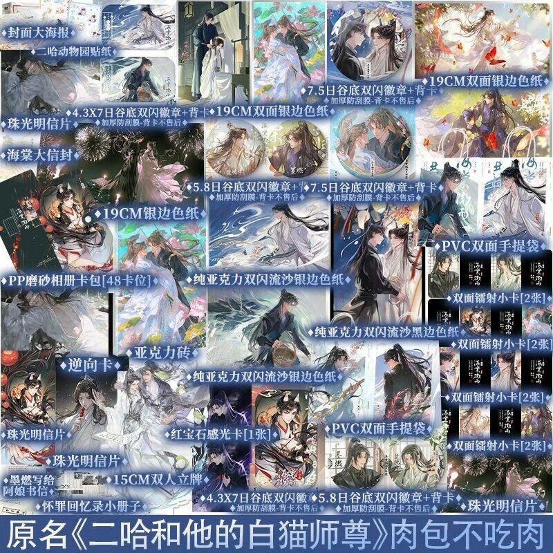 官方正版《海棠微雨共歸途》二哈和他的白貓師尊全六冊+贈品肉包