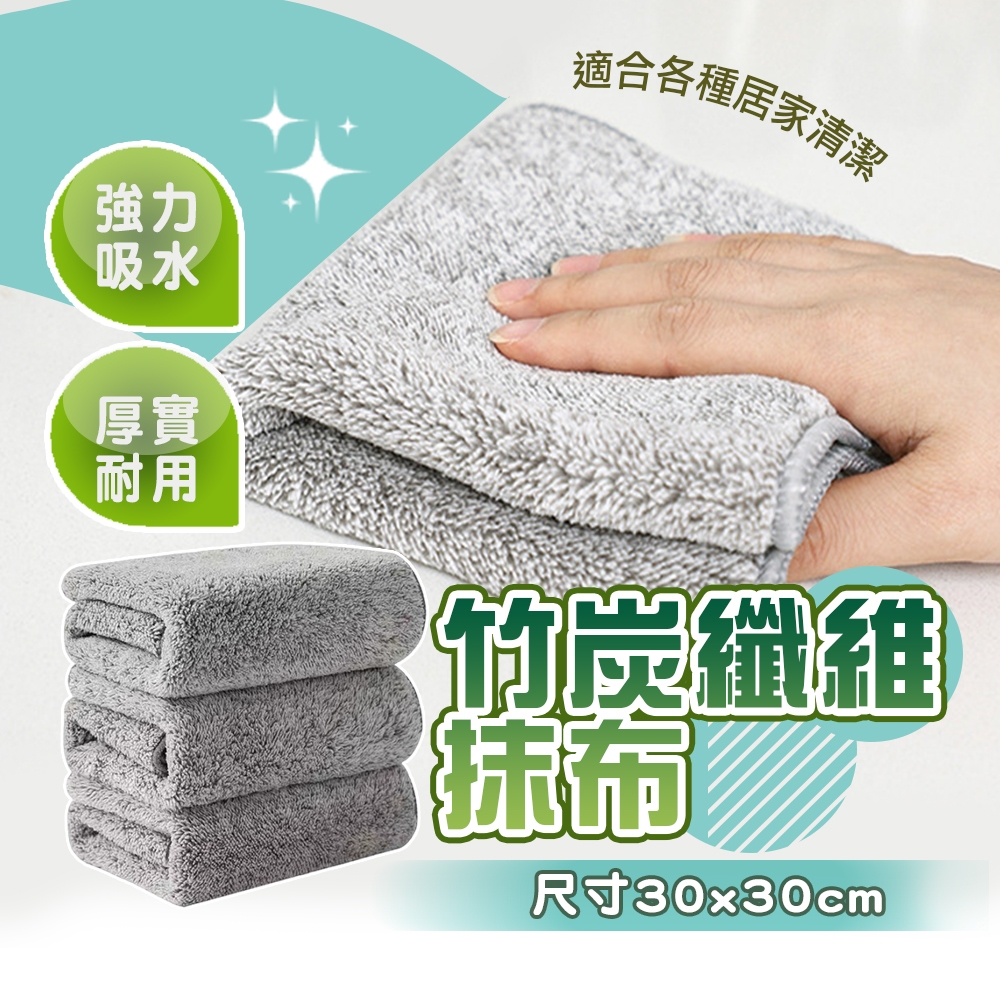 現貨 日式竹炭抹布 吸水抹布 纖維抹布 廚房抹布 抹布 擦拭布 吸水巾 廚房清潔用品 地板方巾 去污抹布【H301】 | 蝦皮購物