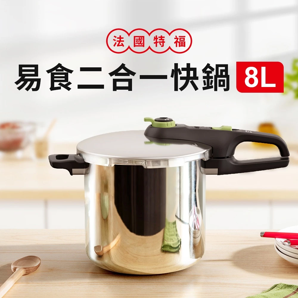 壓力鍋與燉鍋的完美結合：法國特福 Tefal「易食二合一快鍋」深度推薦指南