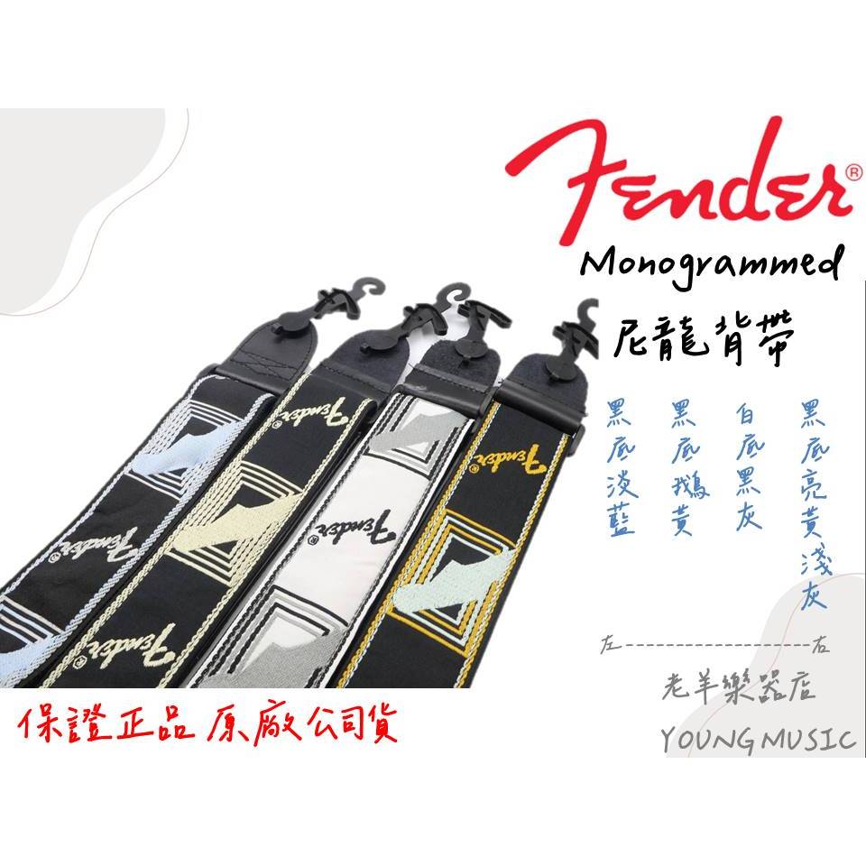 老羊樂器店】開發票FENDER背帶木吉他背帶電吉他背帶電貝斯背帶STRAP 