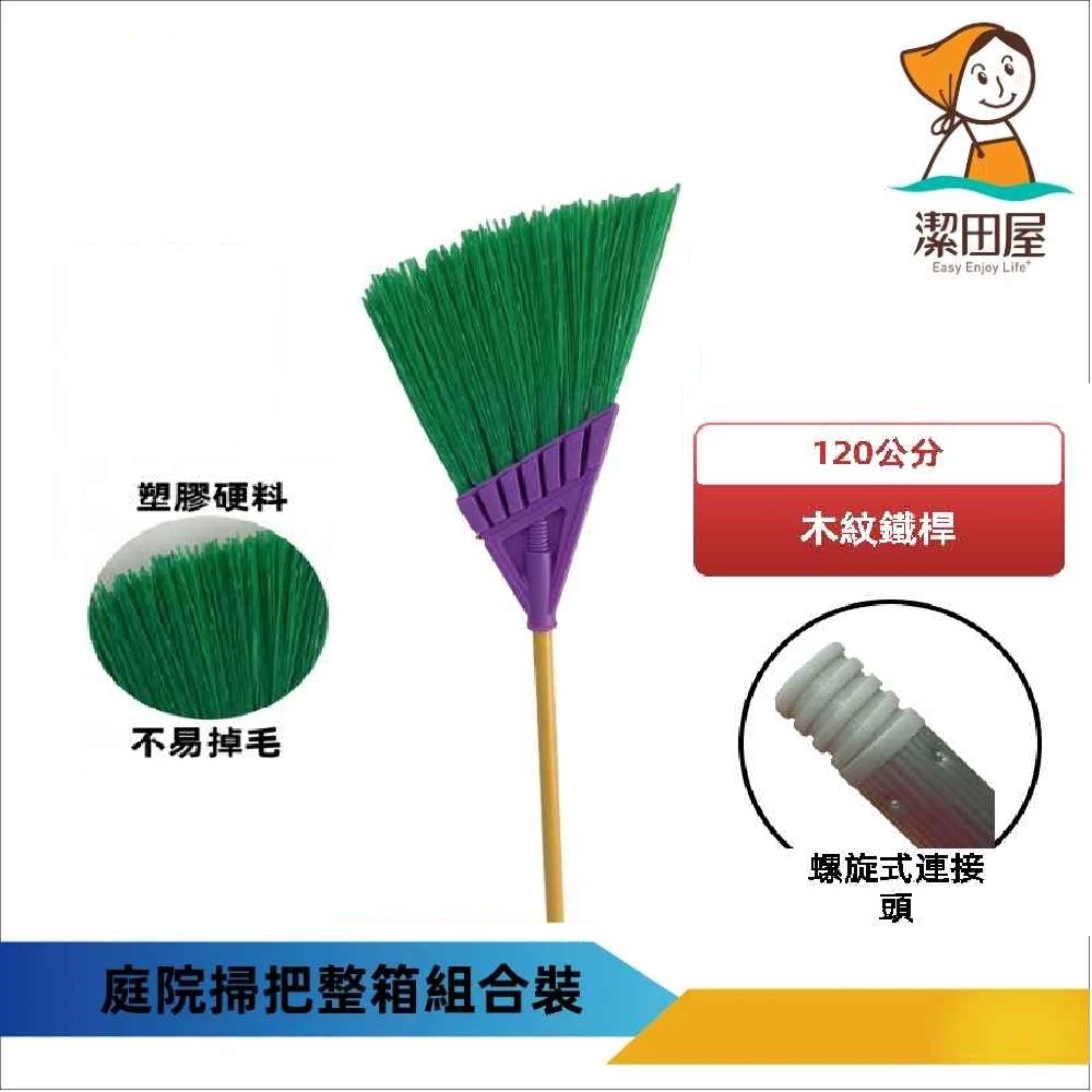 【潔田屋】庭院掃把組 -十隻箱購組合-BS39/BS39LR- 7孔/9孔-10入組合 | 蝦皮購物
