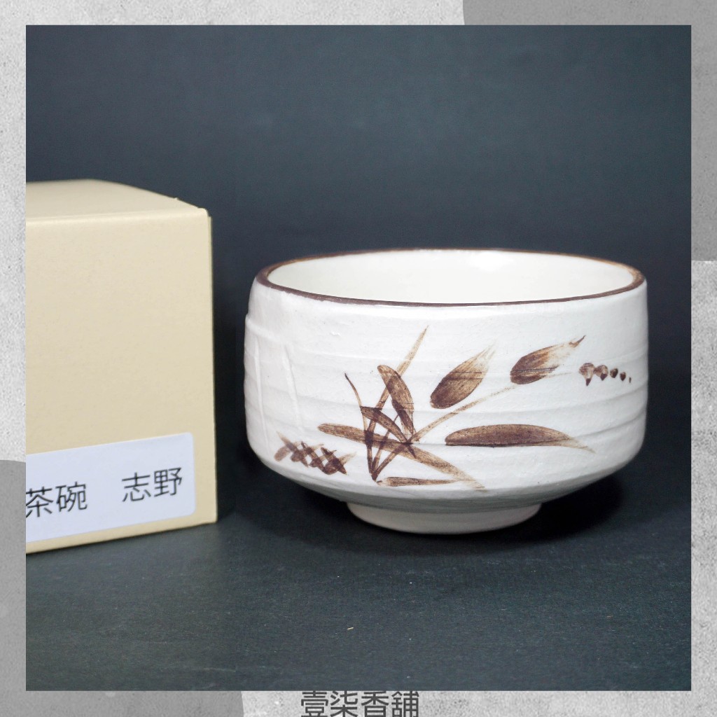 ◇F720 紅志野 茶碗 在銘 共箱 わずらわしく 志野焼 抹茶碗 茶道具 売買されたオークション情報 落札价格 【au  payマーケット】の商品情報をアーカイブ公開