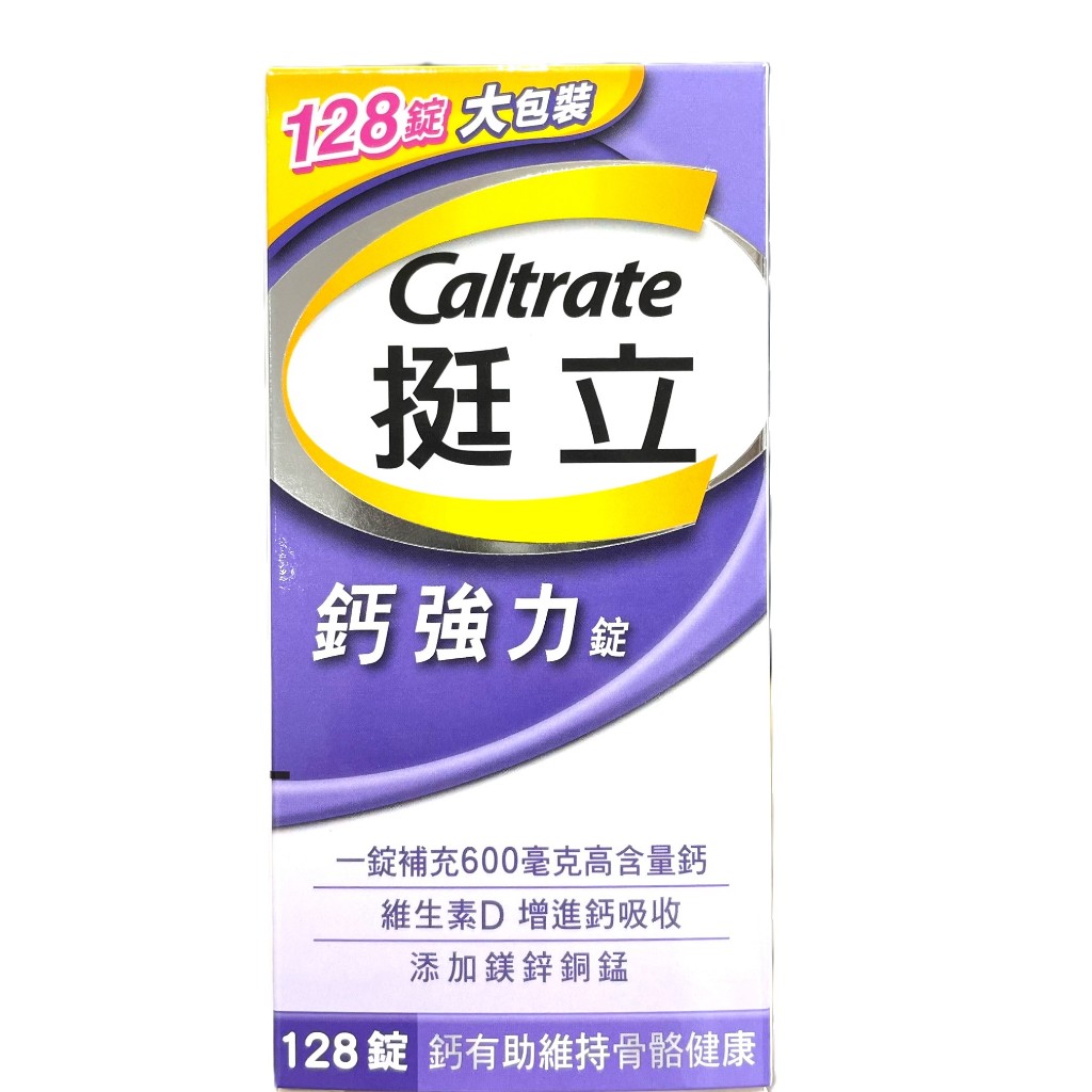 華澤藥局 挺立關鍵迷你錠UC-II 50錠 關鍵雙效錠42錠 樂活50+強力鈣95+40錠 鈣強力錠128錠 | 蝦皮購物