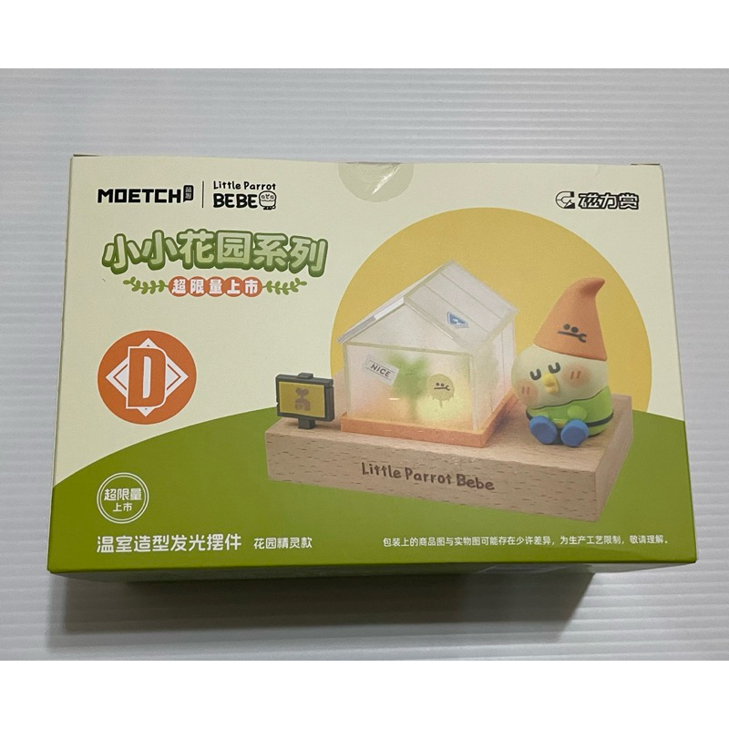 小鸚鵡 BEBE 一番賞 磁力賞 小小花園 夜燈公仔擺飾 手提包 面紙套 蜜蜂 小豆苗 | 蝦皮購物