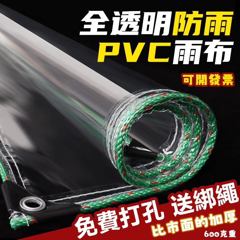 客製化 升級加厚款 pvc透明防雨布 防水布 加厚塑料布 陽臺遮雨布擋雨布 擋雨帆布 防雨帆布 透明帆布 透明防雨布 | 蝦皮購物