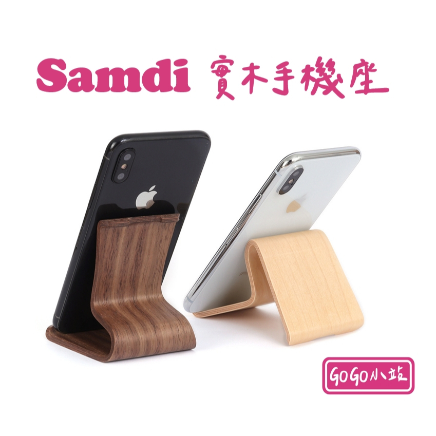 【現貨】samdi 實木手機架 ~ 超有質感木系支架 | 蝦皮購物