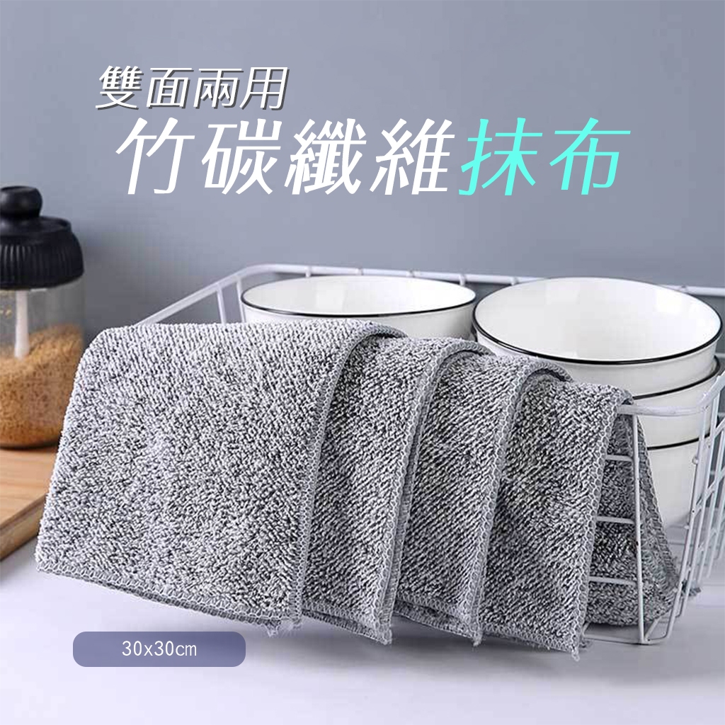【Hermosa】 竹碳纖維抹布 抹布 纖維抹布 竹炭抹布 廚房抹布 吸水抹布 去污抹布 雙面兩用抹布 乾濕抹布 擦拭布 | 蝦皮購物