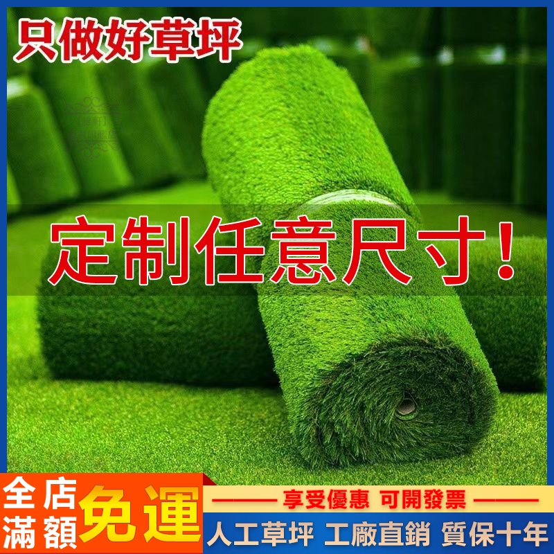 台灣出貨 人工草皮 人造草皮 柔絲草皮 屋頂防曬 婚禮佈置 寵物墊 草皮地墊 草皮地毯 草皮地墊 採光罩草皮 特密超仿真 | 蝦皮購物