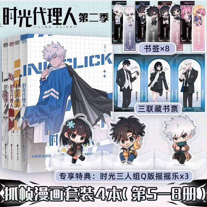 正版✨時刻：時光代理人官方美術設定集VOL2 時光代理人全4冊哔夢著豆瓣