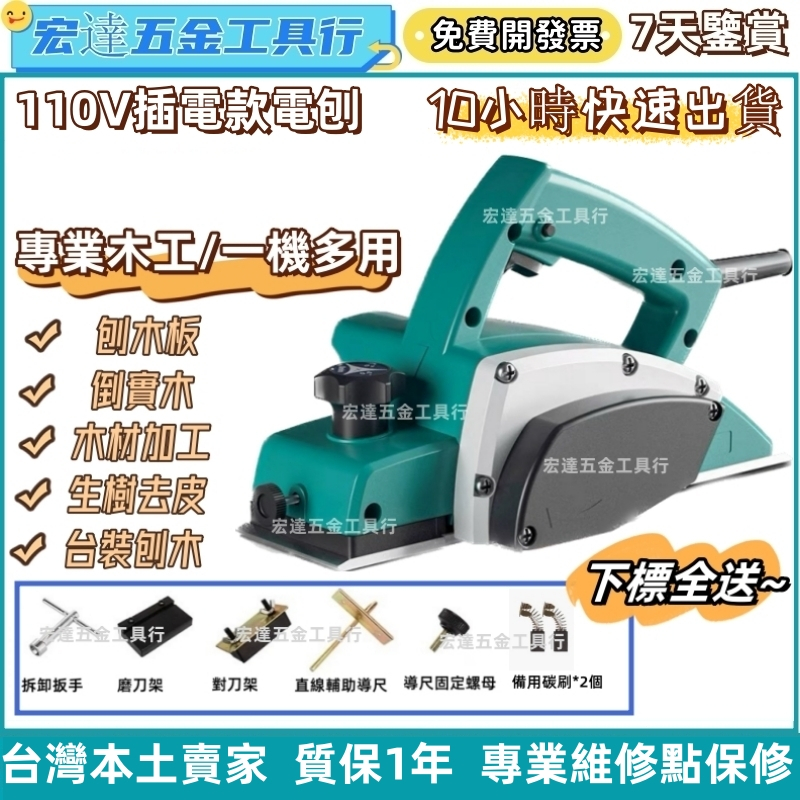 【現貨+當天出貨】110v 電刨 有線電刨 電刨機 削木 刨刀 切割機 電鋸 木工手推 專業木工電刨 刨木機 伐木機 | 蝦皮購物