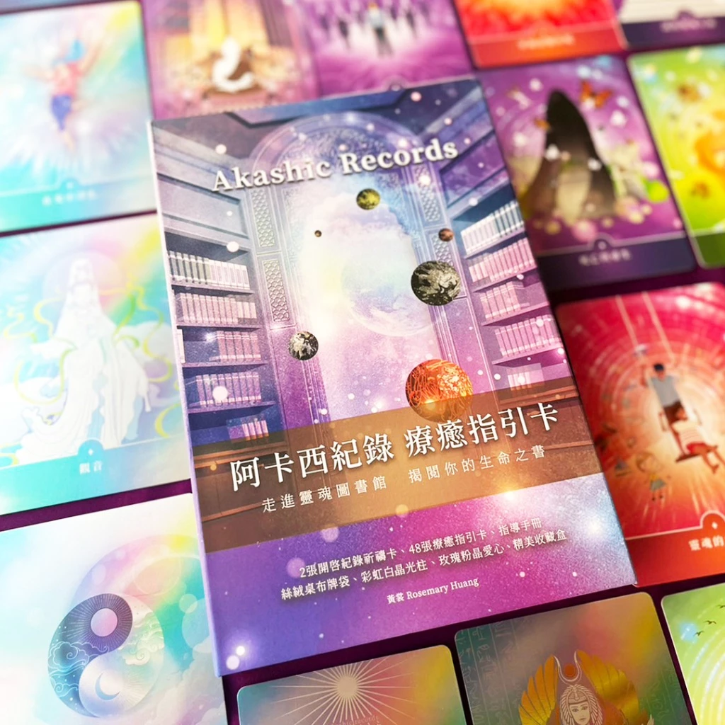 阿卡西紀錄 療癒指引卡