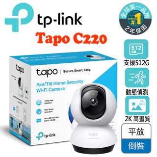 TP-Link Tapo C220 2K QHD 400萬 AI智慧偵測 旋轉 網路攝影機/監視器 IP CAM