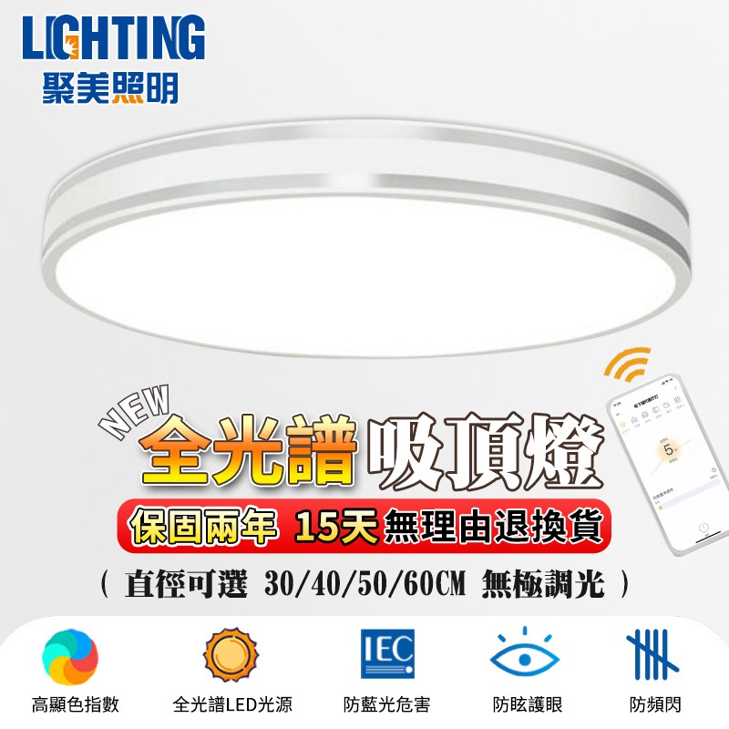 【聚美照明】吸頂燈 防藍光護眼臥室燈 全光譜超薄簡約LED客廳燈 110v現代簡約大氣燈飾（台灣品牌 售後保障） | 蝦皮購物