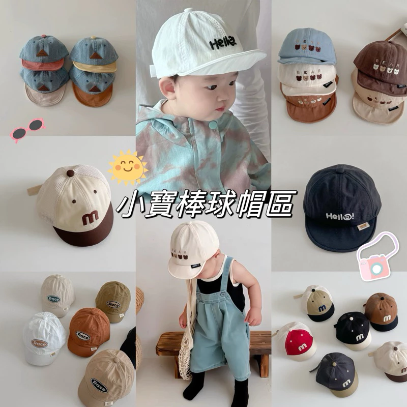【四口甜】  薄款 ins韓國 兒童帽子 男女童寶寶可愛百搭 寶寶牛仔拼色棒球帽鴨舌帽