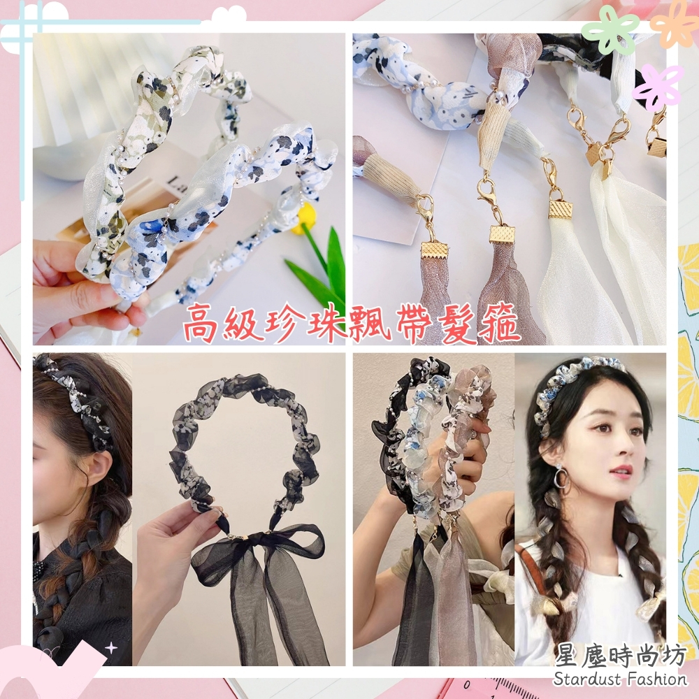 碎花飄帶髮箍 森系絲帶髮飾 珍珠鑲鑽造型 綁髮編髮神器 女用復古頭箍 夏季氣質頭飾推薦 | 蝦皮購物