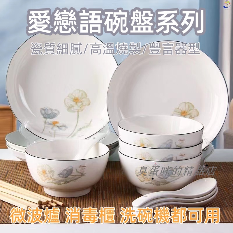 陶瓷碗盆套組 陶瓷碗 碗盆器皿 米飯碗 飯碗 飯盤 湯碗 面碗 拉麵碗 圓盤 盤子 碟子 魚盤 平盤 碗盤套組 餐具 | 蝦皮購物