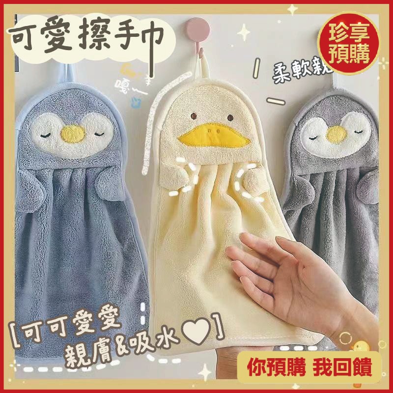 【珍享】可愛小動物掛式珊瑚絨擦手巾 3款隨機 約37cmx25cm 擦手巾 毛巾 掛式方斤 擦手掛巾 吸水 珊瑚絨 | 蝦皮購物