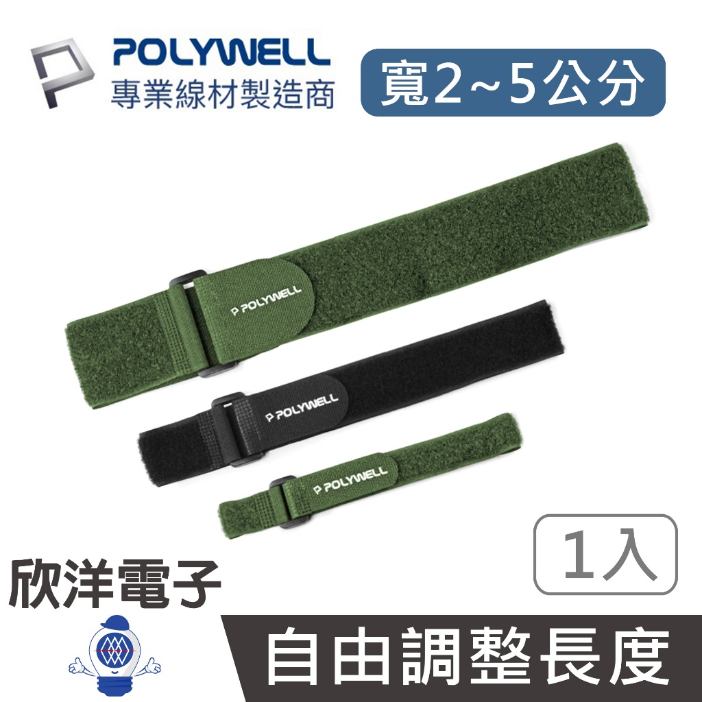POLYWELL 束線帶 扣環式魔鬼氈束帶 寬2~5公分 黑色 綠色 1入 (PW15-T65系列) 行李箱束帶 綁帶 | 蝦皮購物