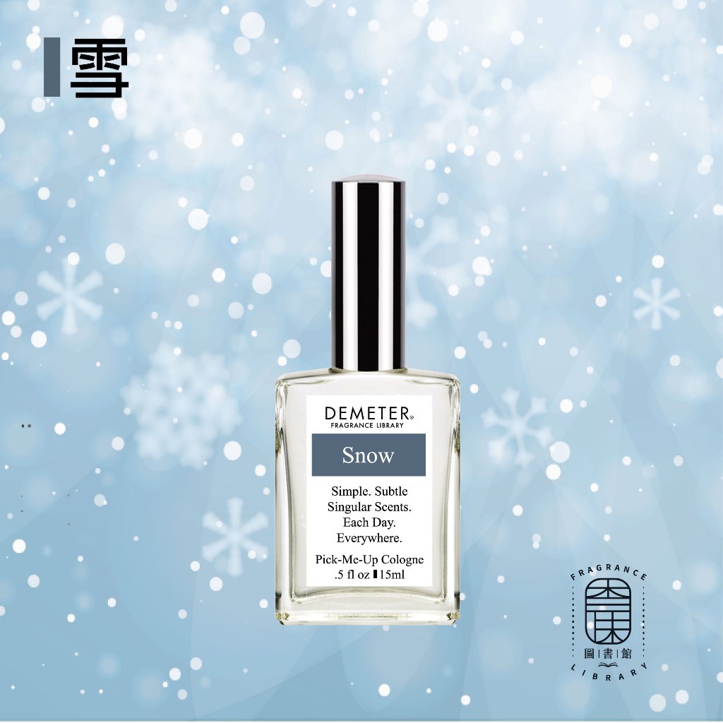 Demeter 【雪 淡香水】 Snow 15ml 隨身噴霧香水 氣味圖書館 | 蝦皮購物