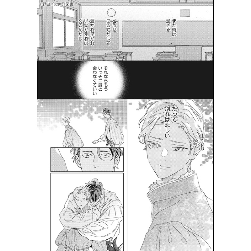 4家通路特典（預購）雷々来世著者: 野白ぐり（大洋図書）H&C