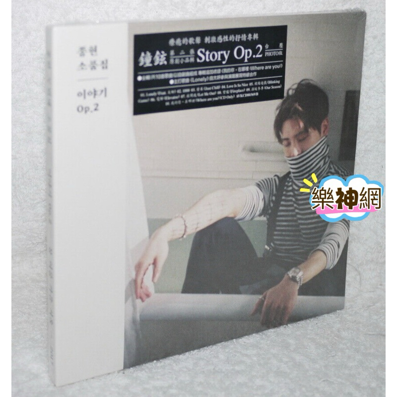 鐘鉉JongHyun 第二張原創小品輯Story Op.2【台版Essay版/Photo版CD+