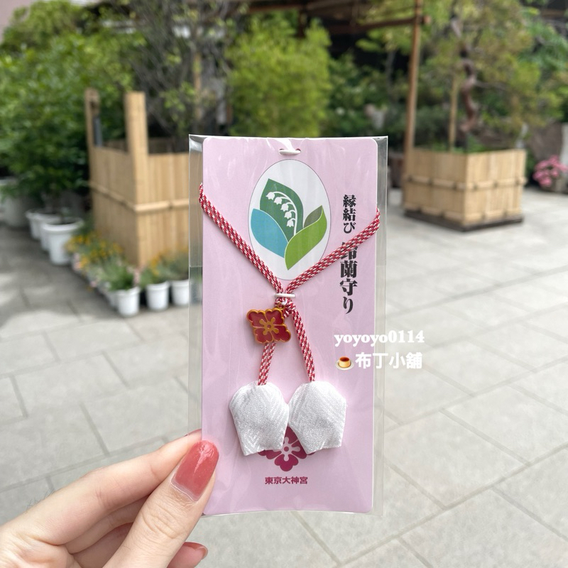 現貨💕日本帶回🇯🇵東京大神宮超人氣御守七夕期間限定幸福星守