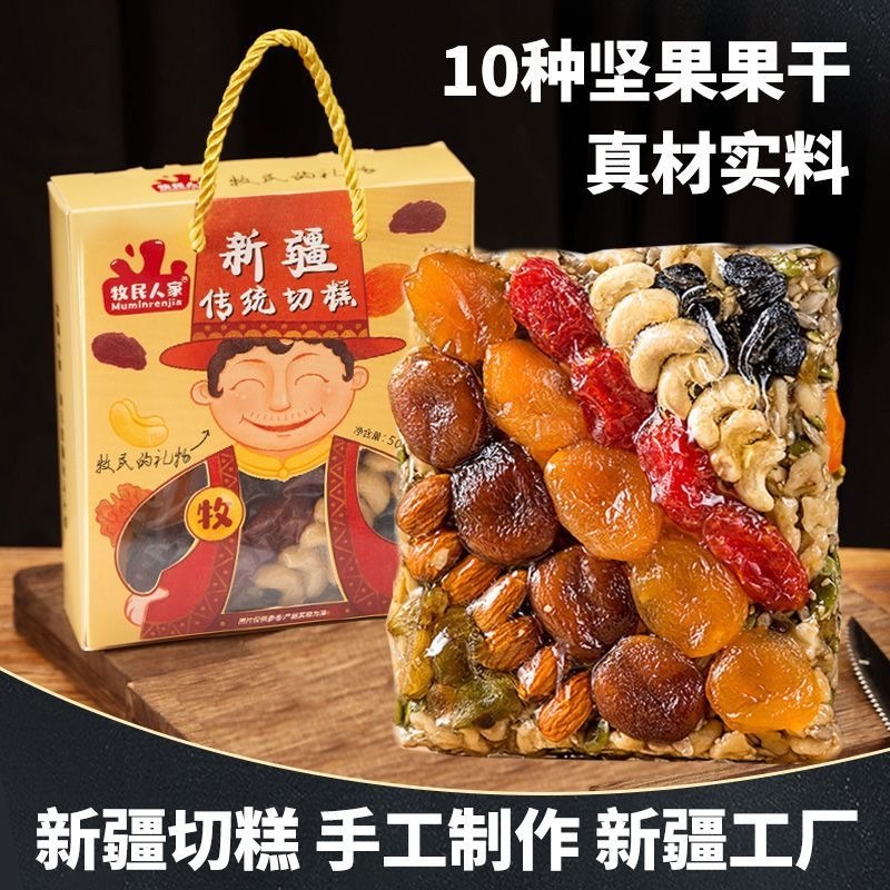 切糕 牧民人家新疆特產手工切糕瑪仁糖混盒堅果傳統糕點點心小包裝零食500g | 蝦皮購物