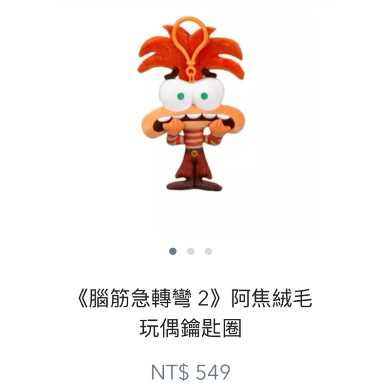 官網湊團 腦筋急轉彎2 阿焦玩偶鑰匙圈 阿焦 玩偶 | 蝦皮購物