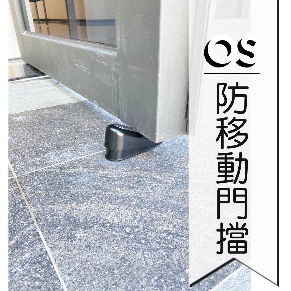 防移動門擋 安全移動頂門器 免釘防撞門擋門碰鋅合金防風阻門器防滑橡膠門塞地下塞門頂門器 免安裝 防夾門檔 | 蝦皮購物