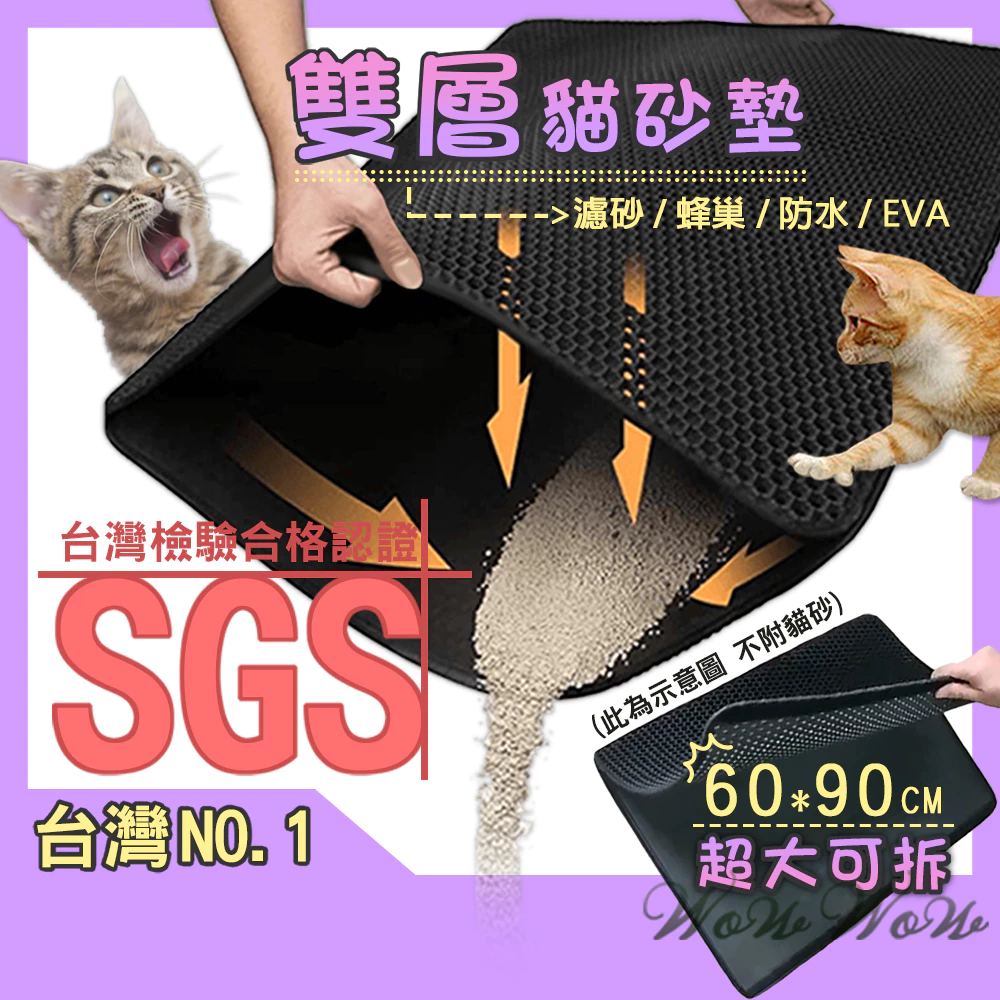 【挑戰最低價】雙層貓砂墊 單邊魔鬼氈 寵物落砂墊 濾貓砂 集砂墊 貓餐墊