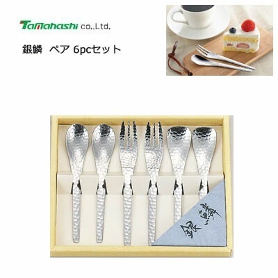 【18％OFF】 現貨]【Tamahashi】日本製銀鱗不鏽鋼下午茶咖啡匙叉子甜點匙6入8 金属工芸