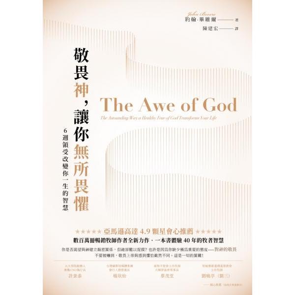 全新 / 敬畏神，讓你無所畏懼：6 週領受改變你一生的智慧 / 啟示 / 定價:460 | 蝦皮購物