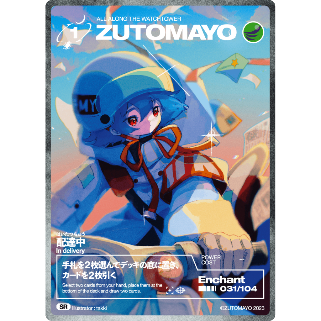zutomayo card UR卡/SR卡第二彈卡片可交換003/005/011/013/021/024/025