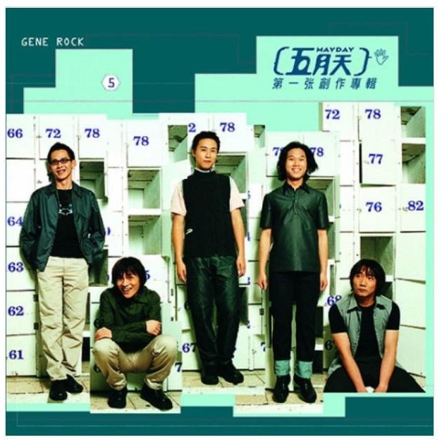 合友唱片實體店面五月天MayDay 第一張創作專輯黑膠唱片(圖片膠) LP