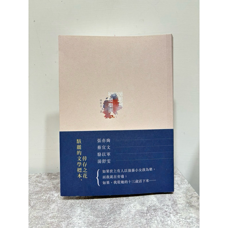 房思琪的初戀樂園 林奕含 | 蝦皮購物