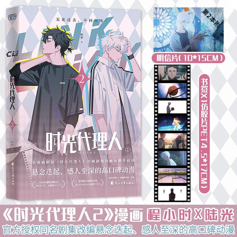 明信片&書签付き時光代理人全4冊國漫抓幀全彩漫畫特典しおり4枚