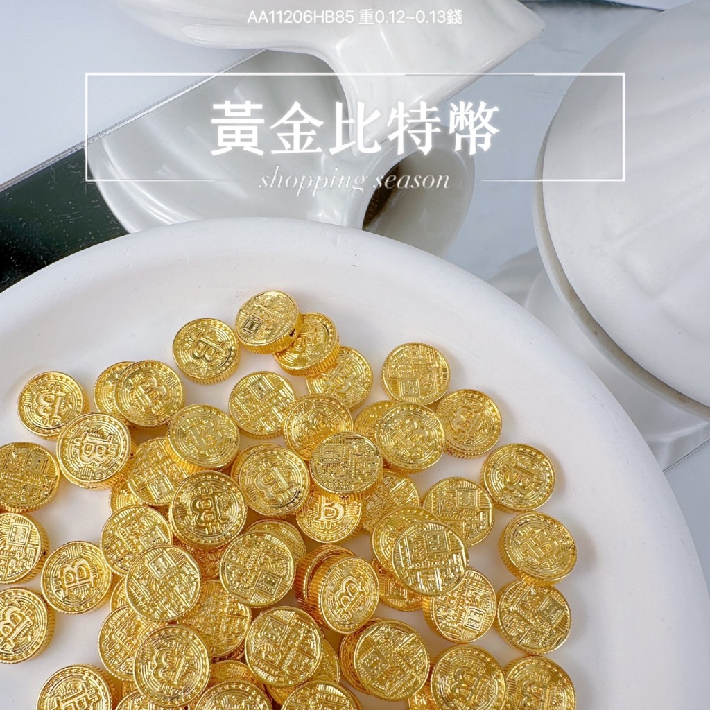 【金宏大銀樓】純金9999黃金比特幣 擺件 比特幣 送禮自用 招財 蠟線手鍊