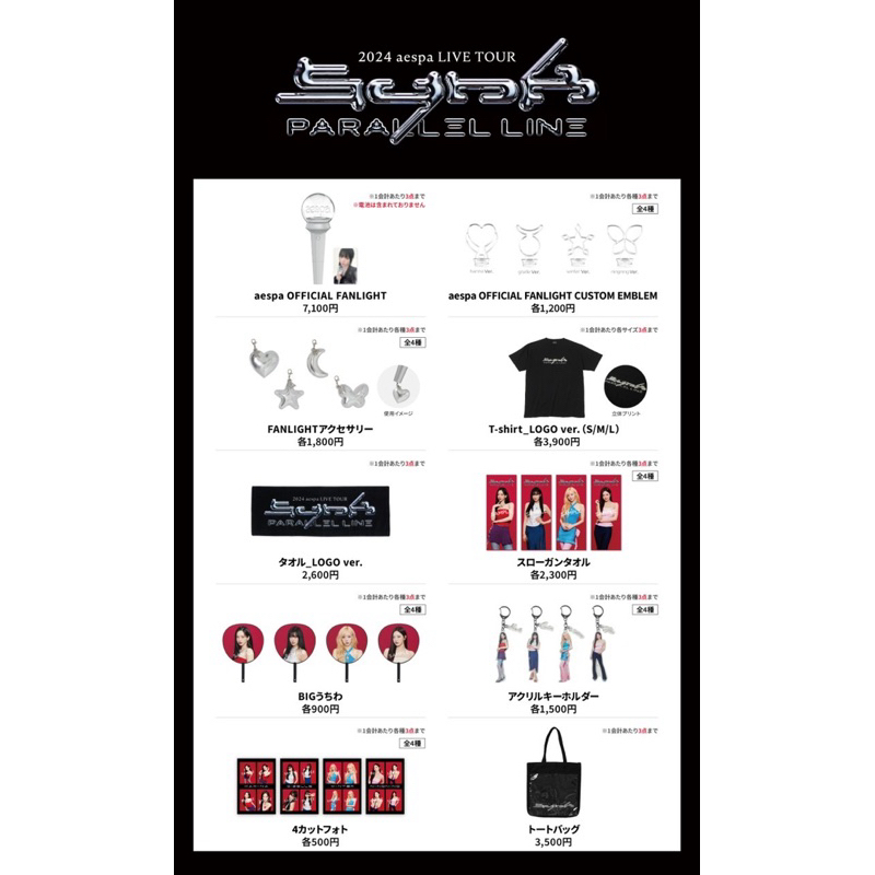 aespa SYNK PARALLEL LINE グッズ ジャージ aespa SYNK PARALLEL LINE グッズ ジャージ②